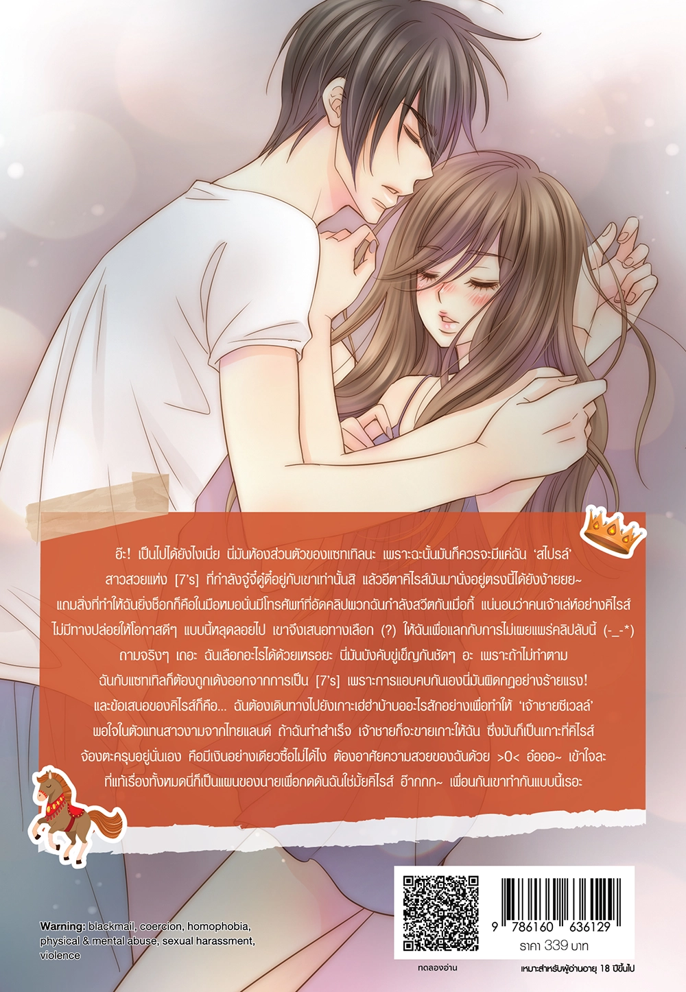 [7's] Beauty and Crazy Prince สวยเริดเชิดใส่เจ้าชายเอาแต่ใจ (New Edition)